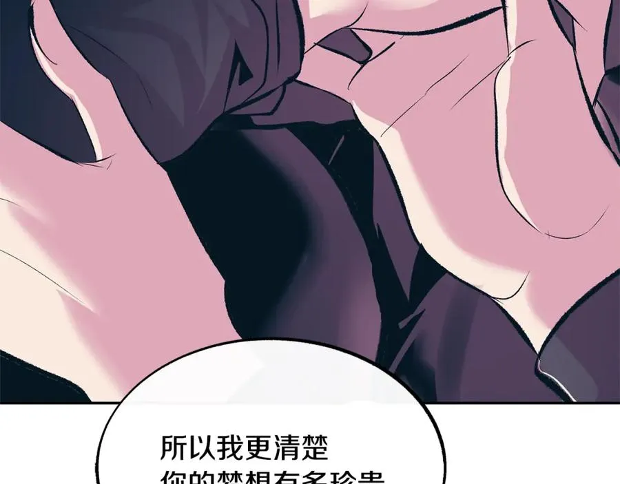 第21话 故意支开 第83页