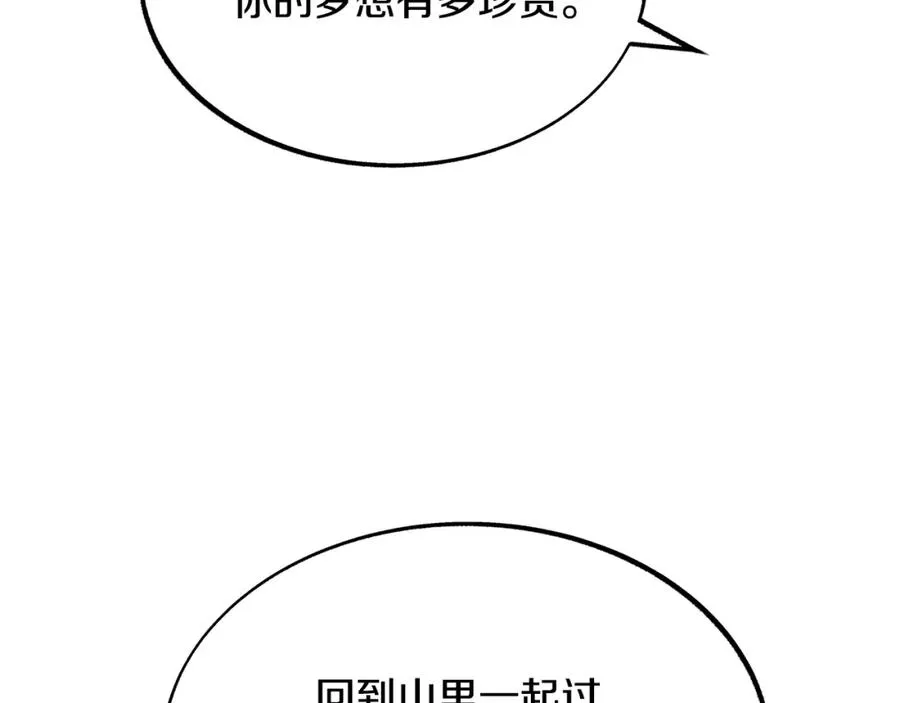 第21话 故意支开 第84页