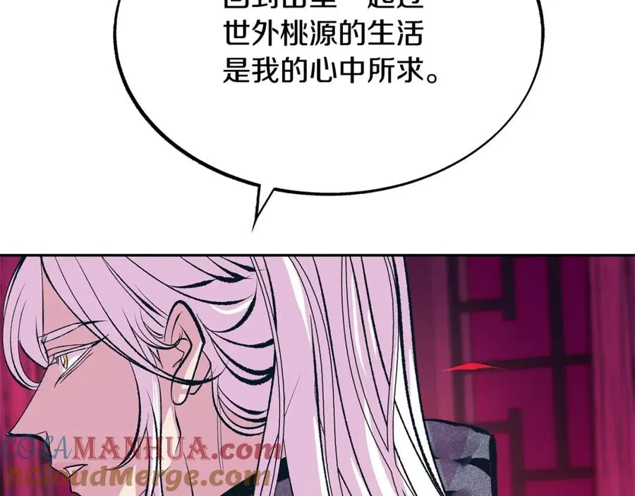 第21话 故意支开 第85页