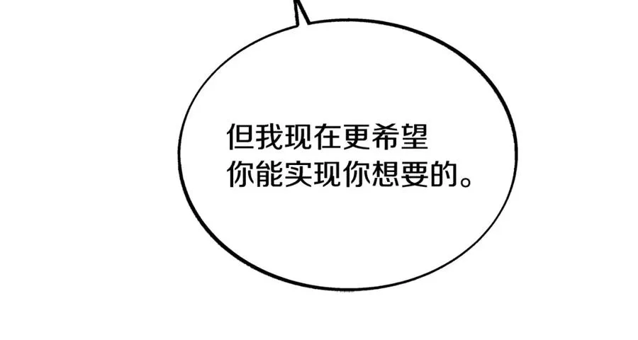 第21话 故意支开 第87页