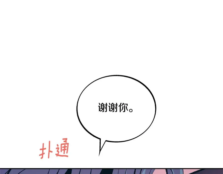 第21话 故意支开 第94页