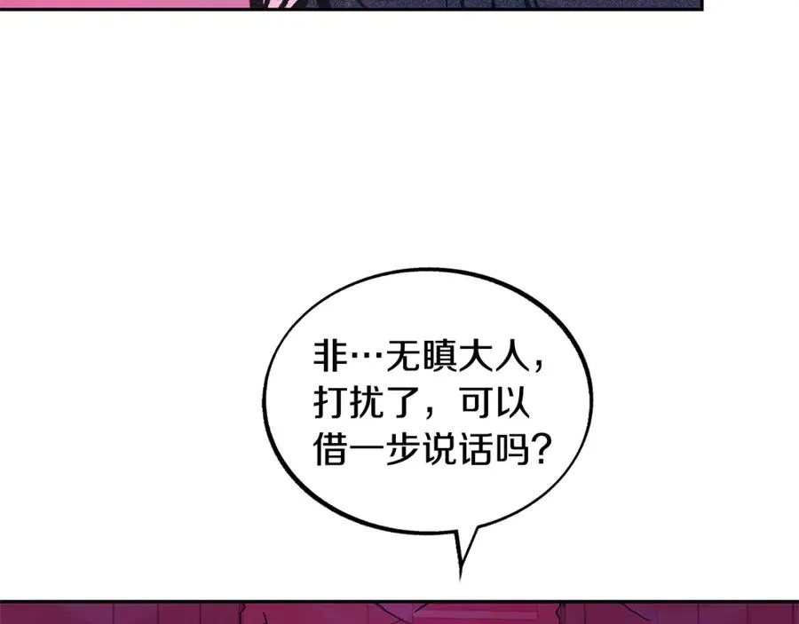第21话 故意支开 第99页