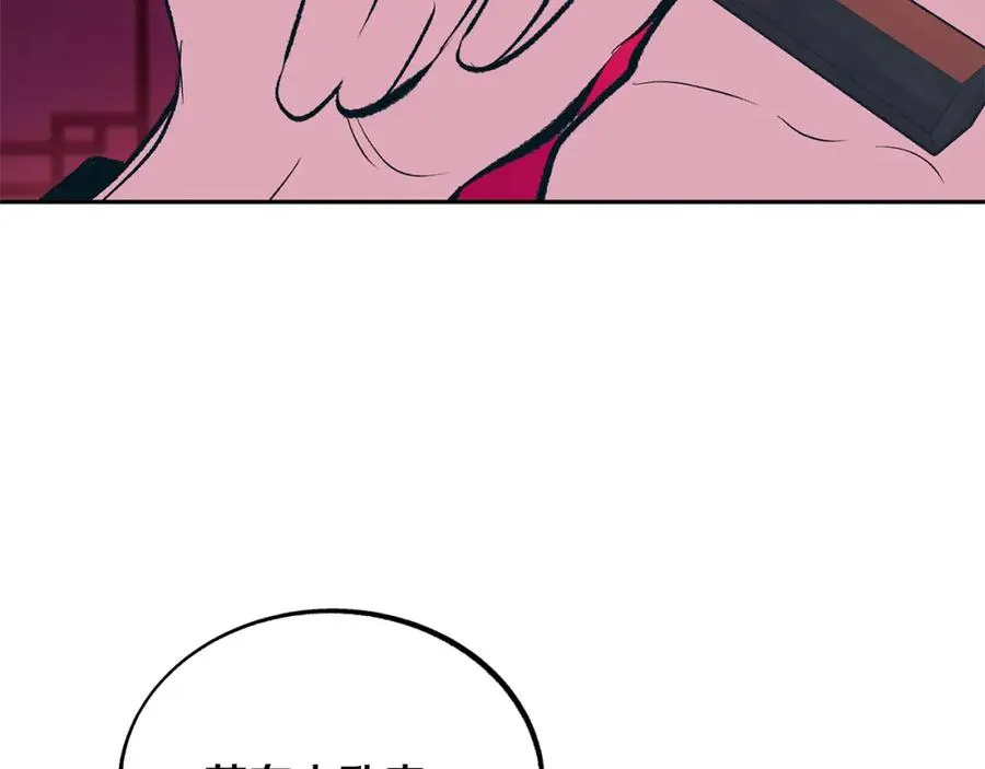 第21话 故意支开 第120页