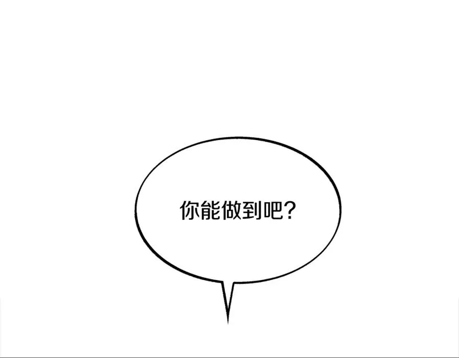第21话 故意支开 第123页