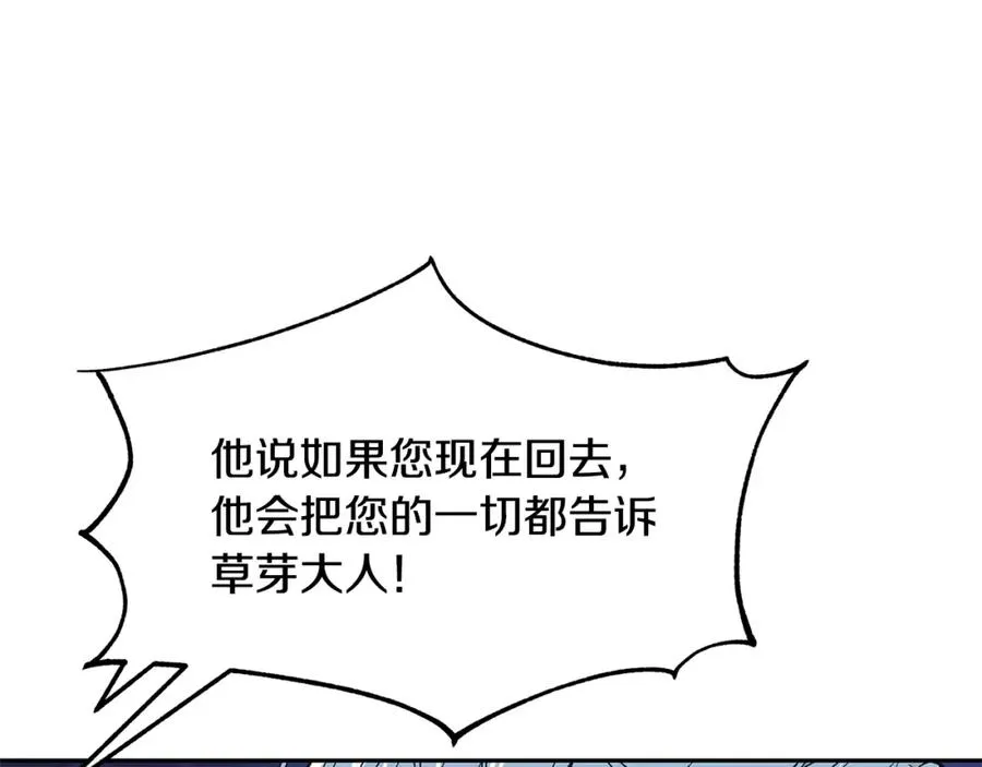 第21话 故意支开 第160页
