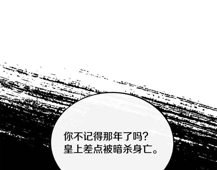 第22话 草芽的身世 第83页