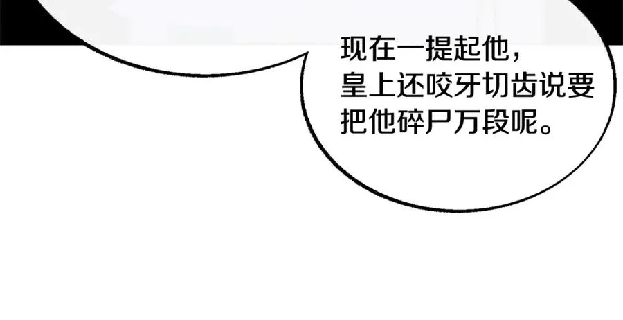 第22话 草芽的身世 第90页