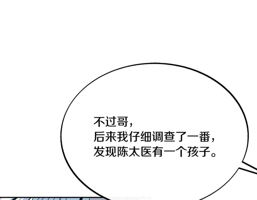 第22话 草芽的身世 第91页