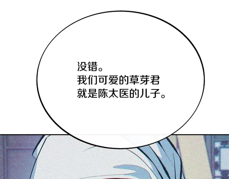 第22话 草芽的身世 第94页