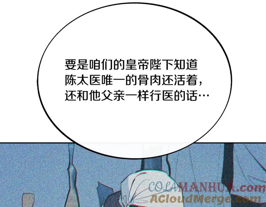 第22话 草芽的身世 第97页