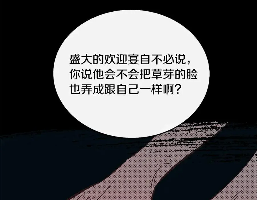 第22话 草芽的身世 第103页