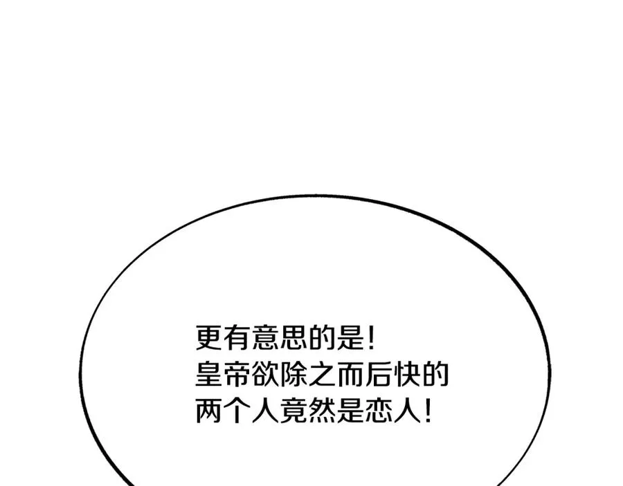 第22话 草芽的身世 第107页