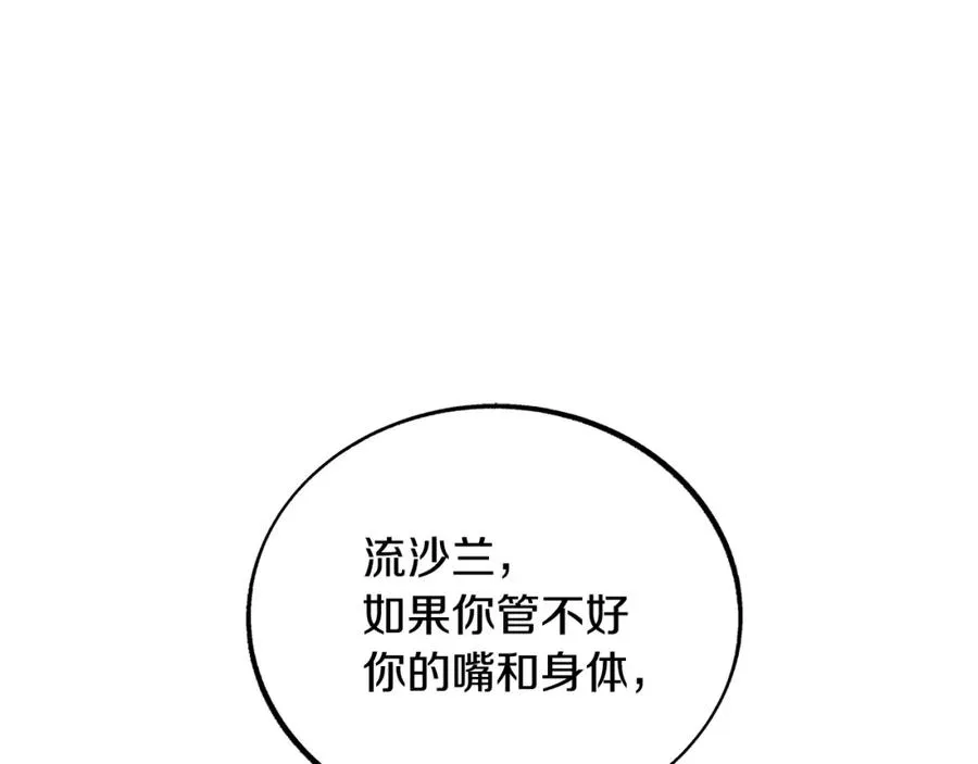 第22话 草芽的身世 第114页