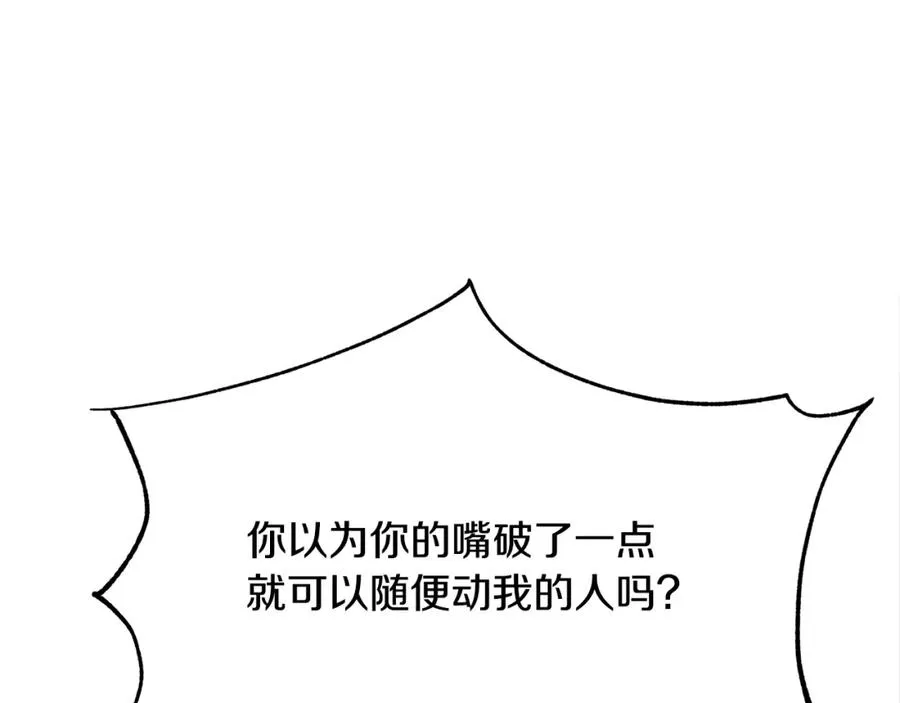 第22话 草芽的身世 第147页