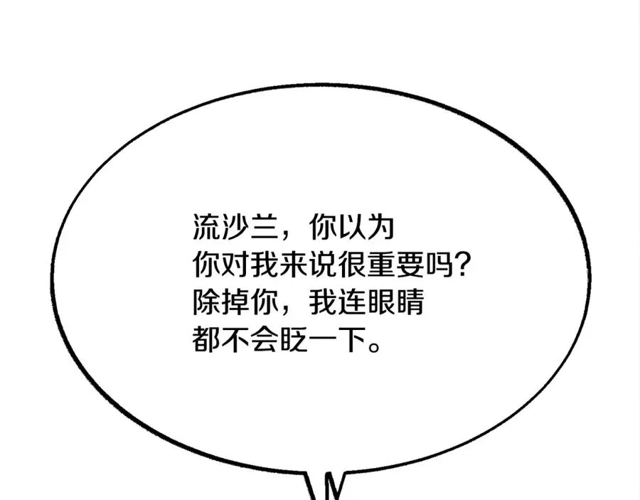第22话 草芽的身世 第150页