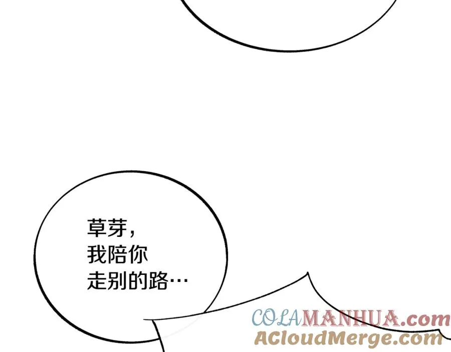 第23话 万丈深渊 第17页