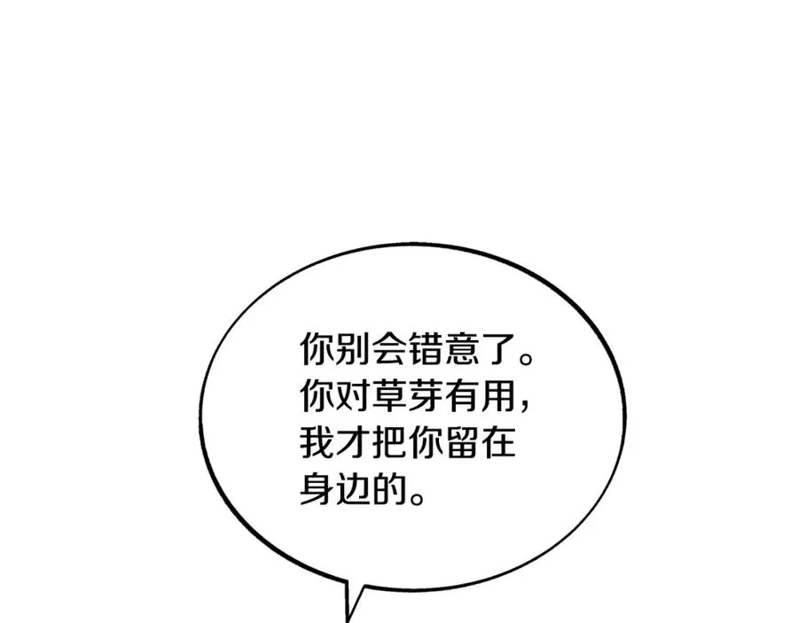 第23话 万丈深渊 第74页