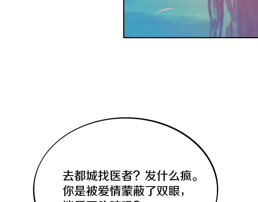 第23话 万丈深渊 第78页