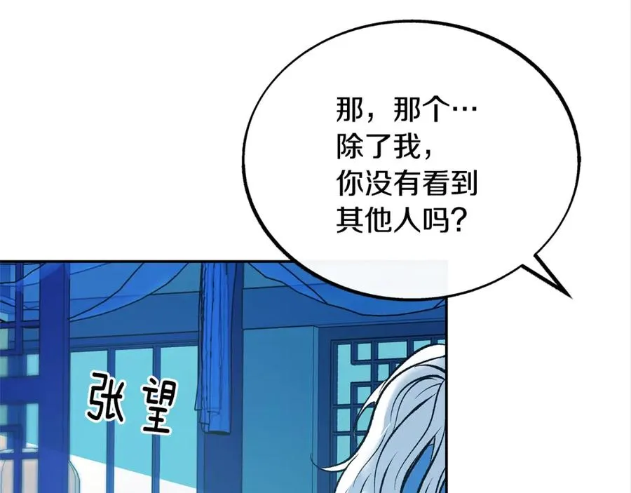 第24话 白郎 第20页