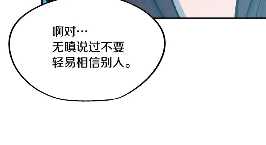 第24话 白郎 第52页