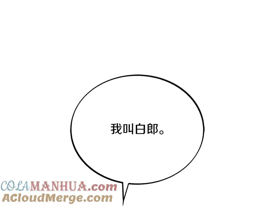第24话 白郎 第57页
