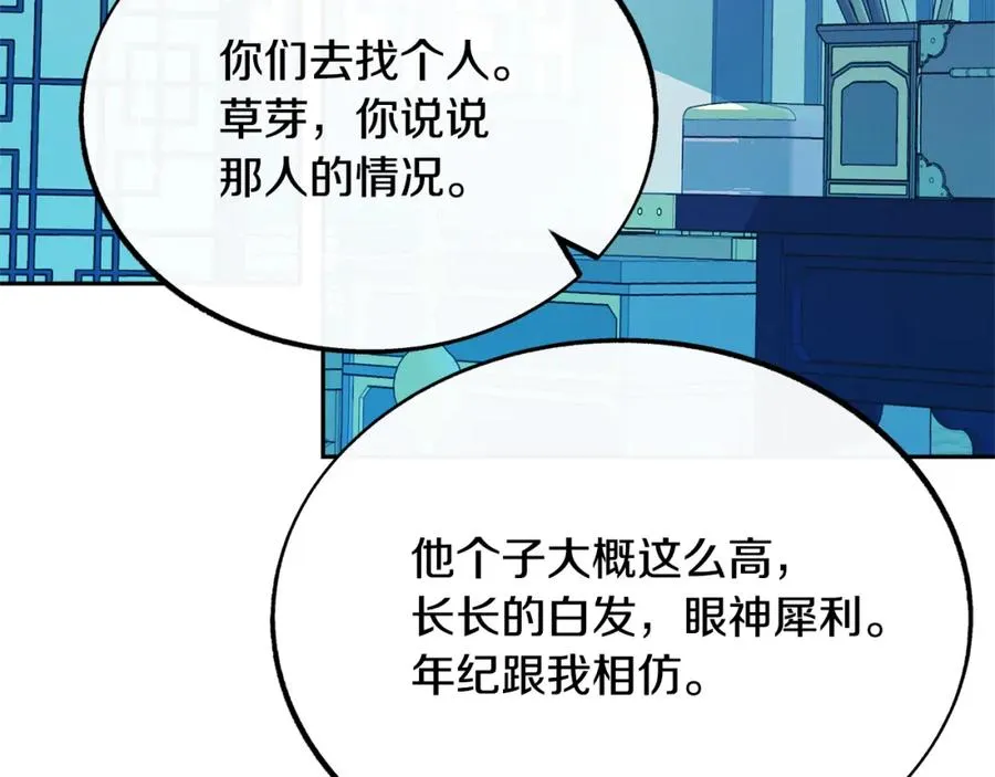 第24话 白郎 第74页