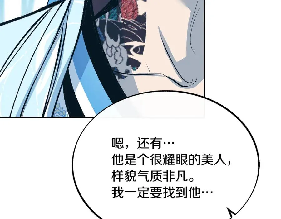 第24话 白郎 第83页