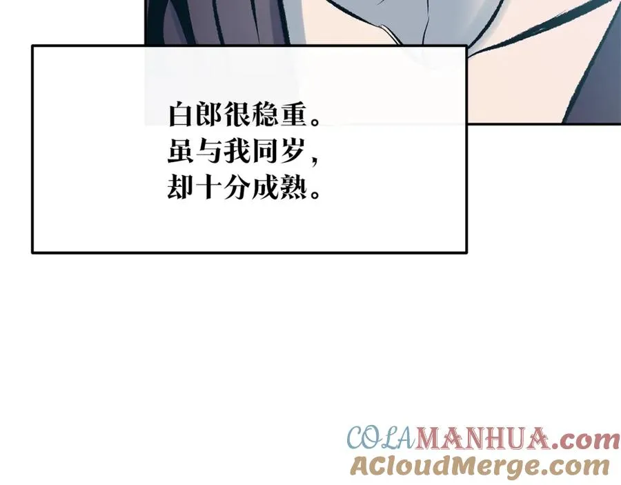 第24话 白郎 第93页