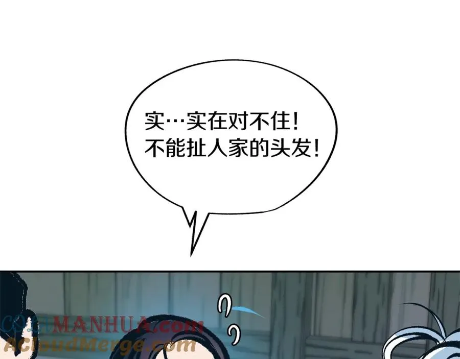 第25话 你在哪里 第57页