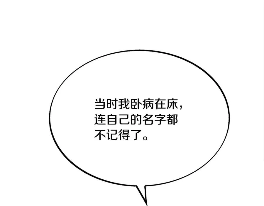 第26话 太子殿下 第12页