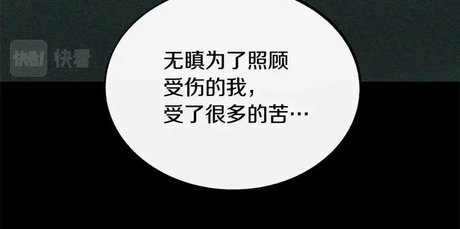 第26话 太子殿下 第18页