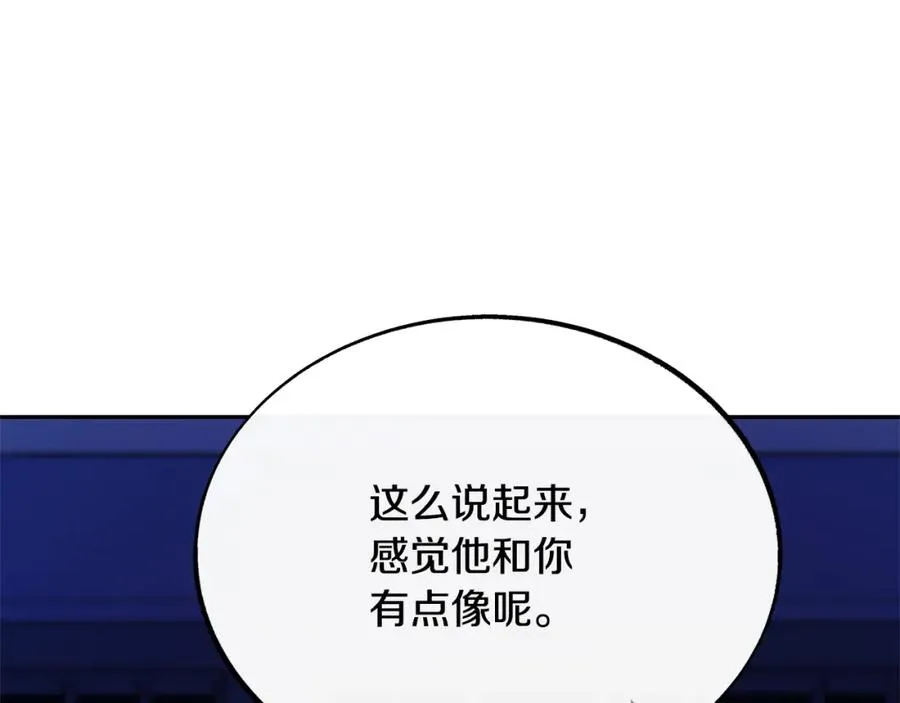 第26话 太子殿下 第46页