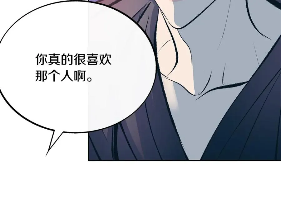 第26话 太子殿下 第59页