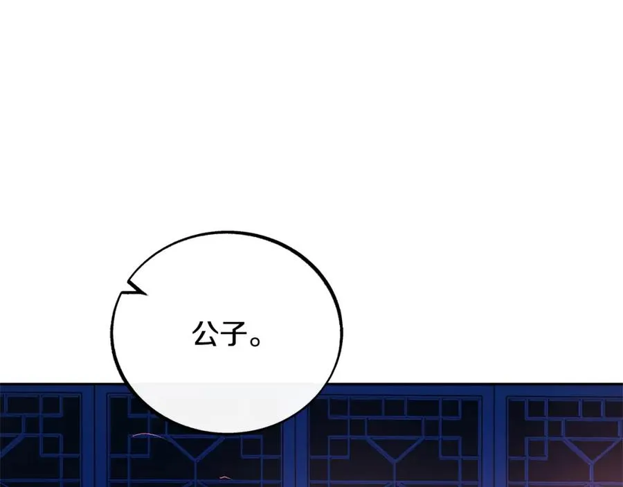 第26话 太子殿下 第63页