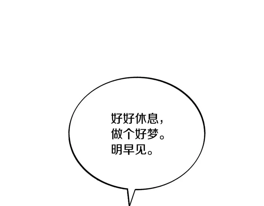 第26话 太子殿下 第71页