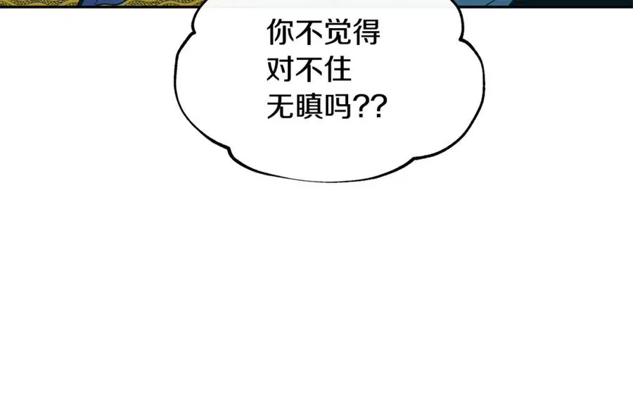 第26话 太子殿下 第87页
