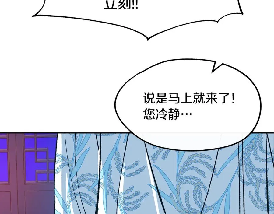 第26话 太子殿下 第99页