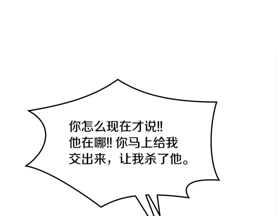 第26话 太子殿下 第122页