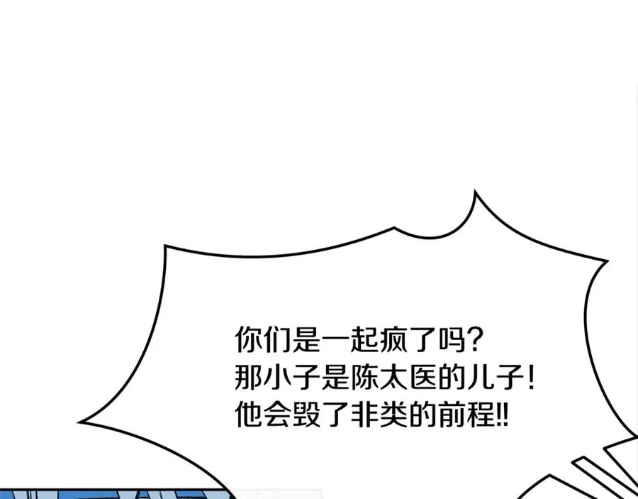 第26话 太子殿下 第130页