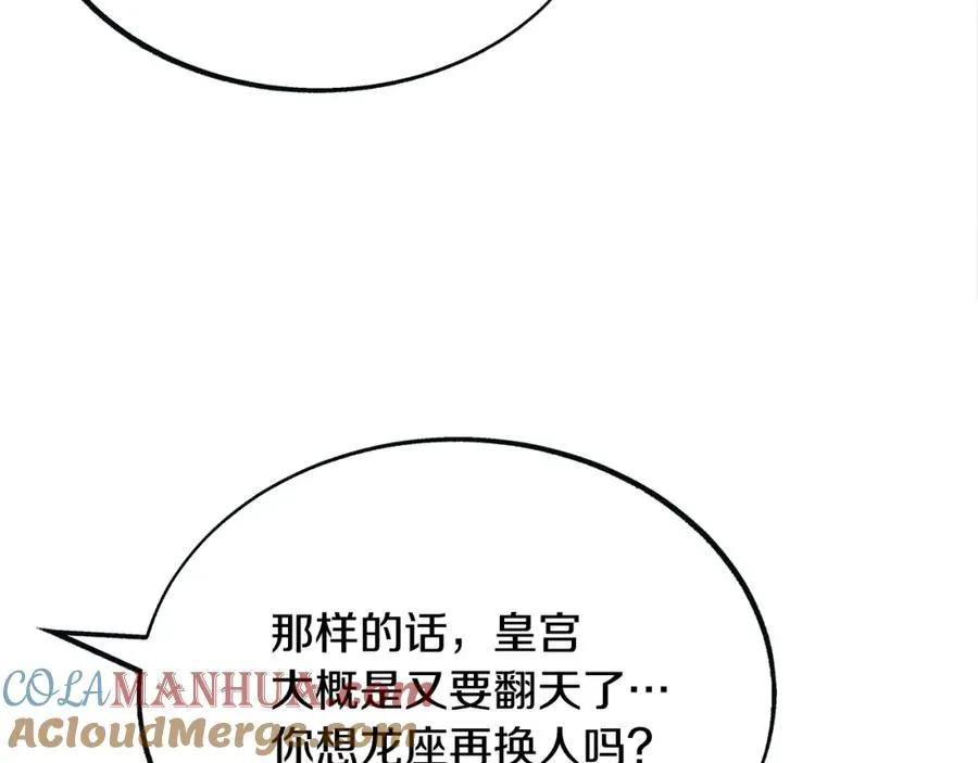 第26话 太子殿下 第133页