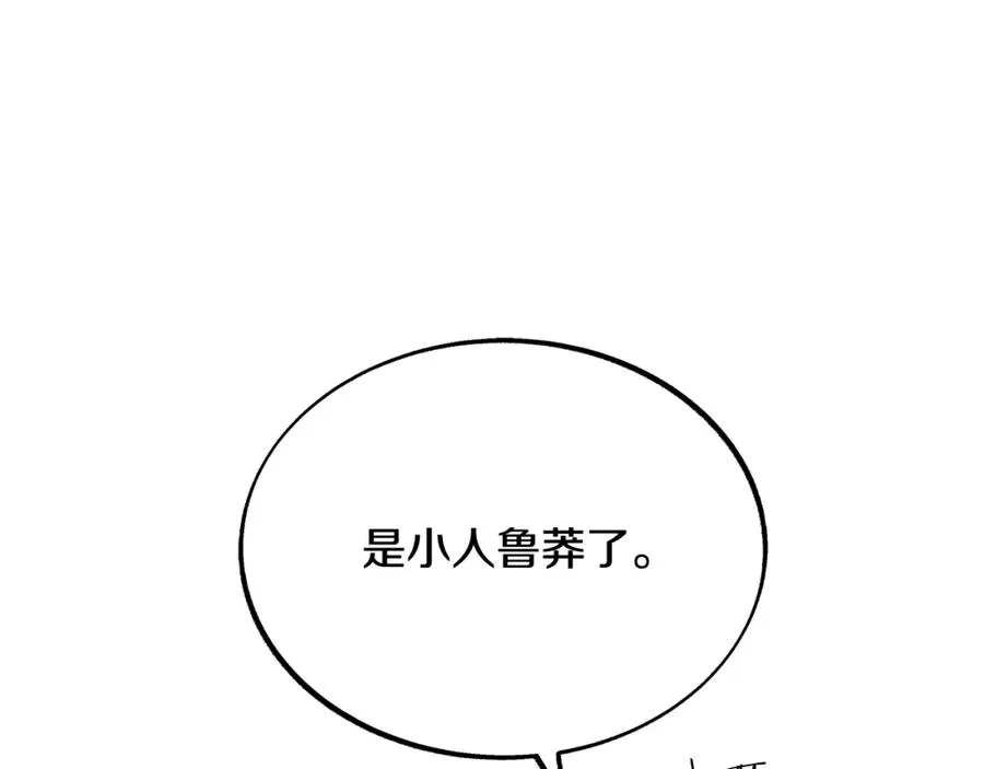 第26话 太子殿下 第136页