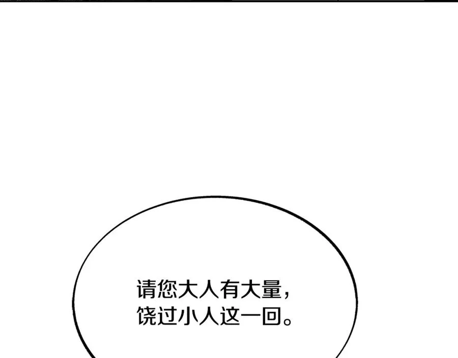 第26话 太子殿下 第138页