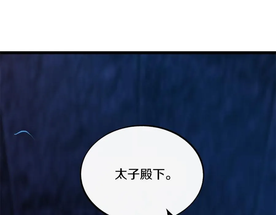 第26话 太子殿下 第142页