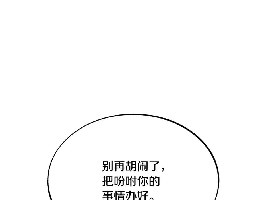 第26话 太子殿下 第152页