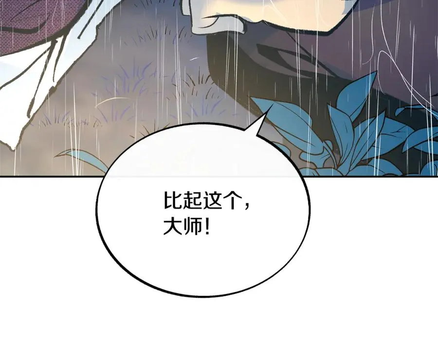 第26话 太子殿下 第194页