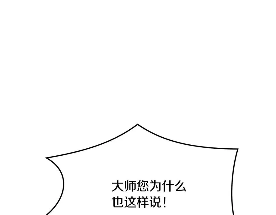 第26话 太子殿下 第210页