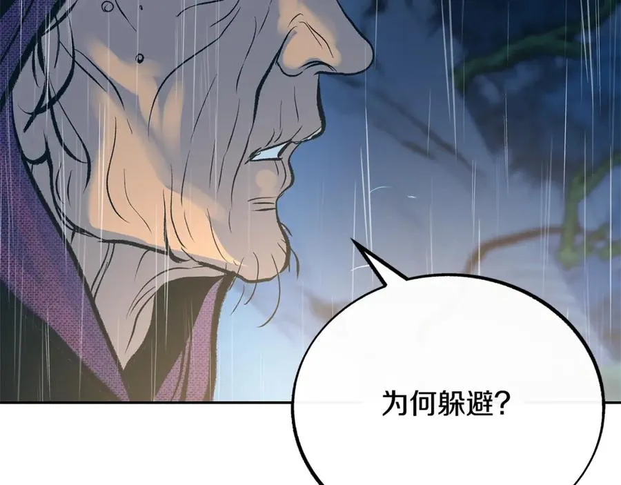 第26话 太子殿下 第214页