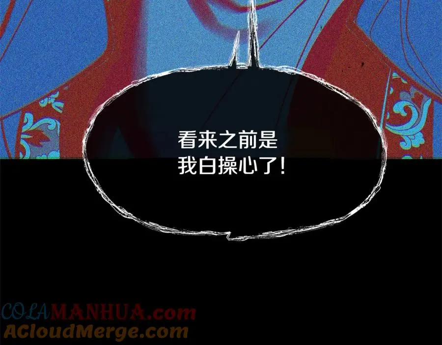 第27话 逆我者亡 第17页