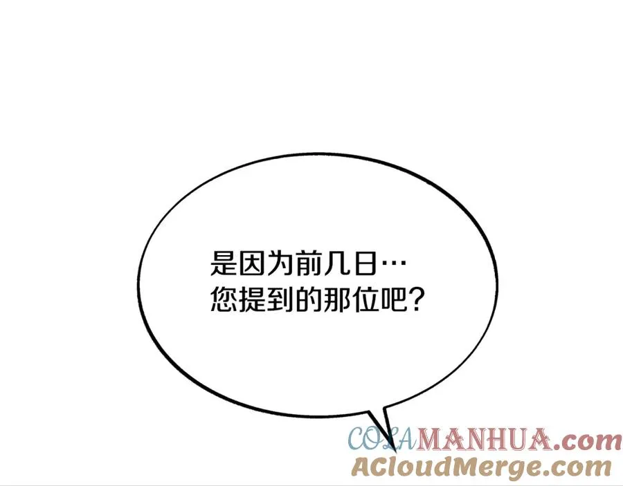 第27话 逆我者亡 第69页