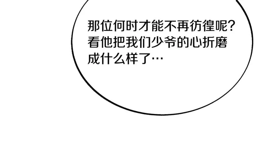 第27话 逆我者亡 第74页